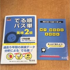 でる順パス単英検2級 : 文部科学省後援のサムネイル
