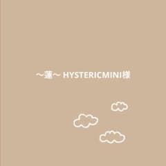 〜蓮〜 HYSTERICMINI様のサムネイル