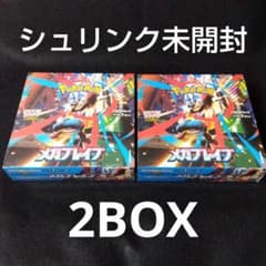 新品未開封⭐︎メガブレイブ シュリンク無し　 2BOX シュリンク未開封】ポケモンカード メガブレイブ 拡張パック 2BOX