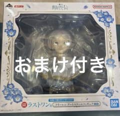 一番くじ 葬送のフリーレン　ラストワン賞 フィギュア フリーレン おまけ付き