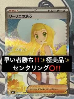 PSA向け‼️】リーリエの決心 SAR 091/063 メガブレイブ - メルカリ