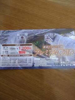 那須どうぶつ王国  プレミアム割引券のサムネイル