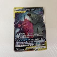 メガヤミラミ&バンギラスGX RR SM11 ミラクルツイン 054/094 - メルカリ