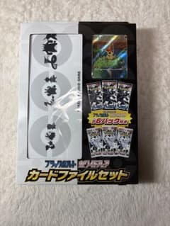 ポケカ ブラックボルト ホワイトフレア カードファイルセット - メルカリ
