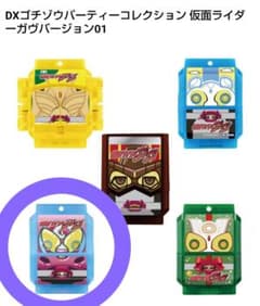 DXゴチゾウパーティコレクション仮面ライダーガヴバージョン01のサムネイル