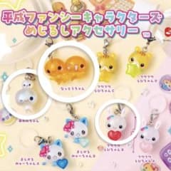 平成ファンシーキャラクターズ めじるしアクセサリー 3種セットのサムネイル