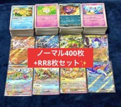 ポケモンカード ノーマル 400枚 RR キラカード 8枚 まとめ売り ③