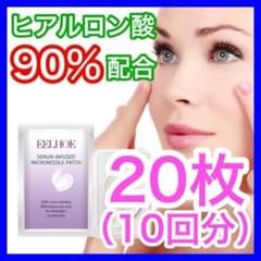 2000針】10回分のマイクロニードルパッチ ヒアルロン酸 くま しわ