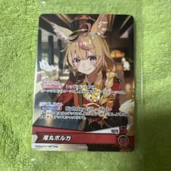 ホロライブオフィシャルカードゲーム　尾丸ポルカ Birthday Gift ホロライブオフィシャルカードゲーム 尾丸ポルカ Birthday Gift - メルカリ