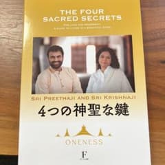 初版本 4つの神聖な鍵 シュリ クリシュナジ プリタジ - メルカリ