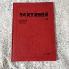 【駿台】『英文法エッセンス―作文への飛躍　勝田耕史　第1回ノート』+α代ゼミ東進 m70747721065_1.jpg?1774316230