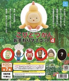 코비토 즈칸 주름 마스코트 4 목모도키오오코비토 요츠바칸논