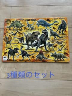 恐竜パズル 3点セット 子ども向け 知育 玩具のサムネイル