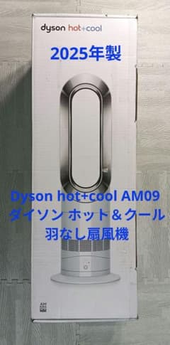 Dyson hot+cool AM09 2025年製 羽なし扇風機 Dyson hot+cool AM09 2025年製 羽なし扇風機 - メルカリ