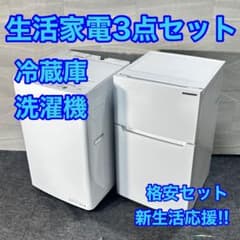 生活家電2点セット 冷蔵庫 洗濯機 高年式 単身用 格安 新生活 d4815