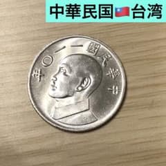 2580【台湾・中華民国】 1新台湾ドル(TWD)　硬貨　ランダム1,000枚 2580【台湾・中華民国】 1新台湾ドル(TWD) 硬貨 ランダム1,000枚