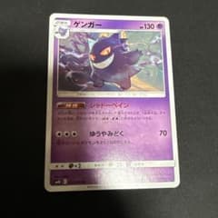 ポケモンカード ゲンガー U SM10 ダブルブレイズ 033/095 - メルカリ