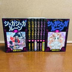 コミック】 シュガシュガルーン 1巻～8巻 全巻〔全巻初版〕 - メルカリ