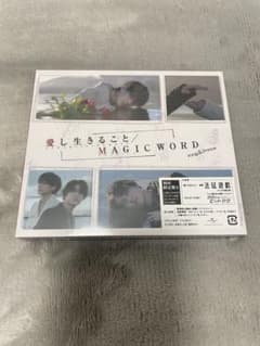 愛し生きること/MAGIC WORDのサムネイル