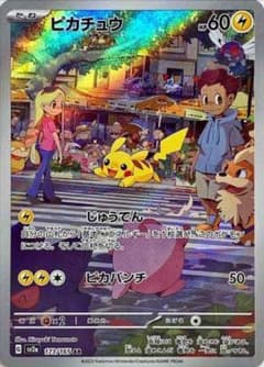 【豪華パック】ピカチュウ SV2a 151 173/165 【AR】のサムネイル