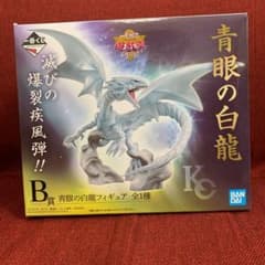 遊戯王 一番くじ B賞 青眼の白龍フィギュアのサムネイル