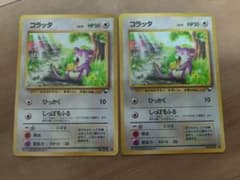 コラッタ ○ 拡張シート第1弾(青版) ポケカ 旧裏 2枚 - メルカリ