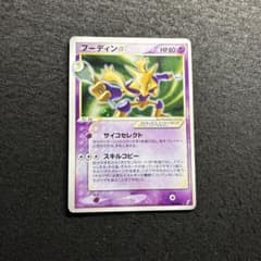 ポケモンカード　フーディン ⭐︎ ゴールドスター　きせきの結晶　アンリミ ポケモンカード フーディン ⭐︎ ゴールドスター きせきの結晶