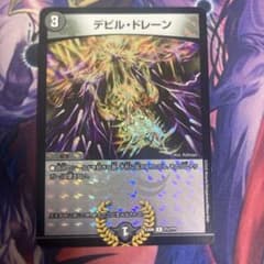 デュエルマスターズ デビル・ドレーン BBPのサムネイル