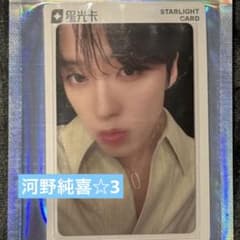 JO1 TIMA トレカ 河野純喜 星3 中国限定 qq音楽 - メルカリ