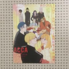 [익명 배송]ACCA13구 감찰과 Regards·플라이어[희소품]