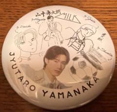 M!LK のぞいてみるく？展　山中柔太朗　缶バッチのサムネイル