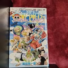 初版本 ONE PIECE 巻九十一 尾田栄一郎 ジャンプコミックスのサムネイル