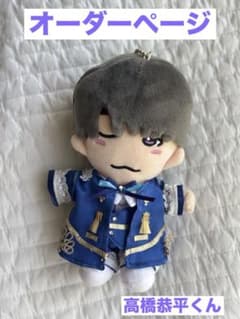 なにわ男子 ちびぬい ぬい服 ダイヤモンドスマイル メタルチャーム