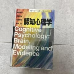認知心理学 有斐閣のサムネイル