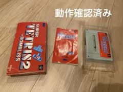 【動作確認済み】SUPER TETRIS 2+BOMBLISS SFC テトリスのサムネイル