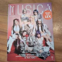 MUSICA 2026年1月号 Vol.225 HANA特集 - メルカリ