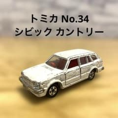 トミカ No.34 ホンダ シビック カントリー 日本製 レア 希少 当時物