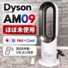 【未使用展示品】dyson AM09 hot & cool 2025年製 ほぼ未使用】Dyson AM09 hot+cool 2025年製 リモコン付属 - メルカリ