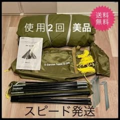 美品】 コールマン 簡単設営 軽量 初心者 エクスカーションティピー2