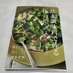基本調味料で作る体にいいスープのサムネイル