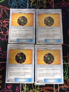 ポケモンカード ジャイアントボム 4枚のサムネイル