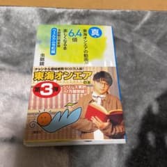 真・東海オンエアの動画が6.4倍楽しくなる本 虫眼鏡の概要欄 ウェルカム令和編のサムネイル