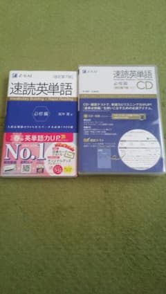 速読英単語 必修編CD〔改訂第7版対応〕と単語帳のサムネイル