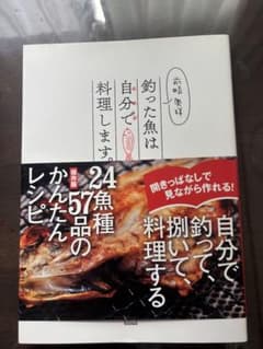 釣った魚は自分で料理します。のサムネイル
