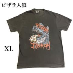 ピザラ人狼 ヴィンテージ風Tシャツ XLサイズ オーイシ×加藤の
