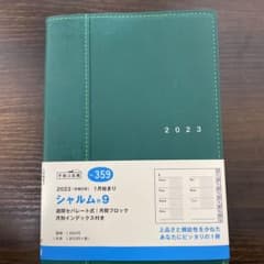 【手帳は高橋 2023】No.359　シャムル9 グリーンのサムネイル