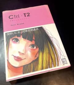 Ctrl + T2 浅野いにお 作品集 - メルカリ