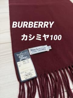 新品タグ付】バーバリー カシミヤ マフラー ボルドー ワインレッド