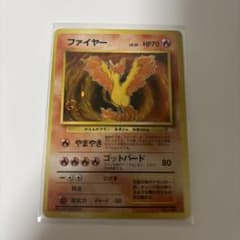 ファイヤー ポケモンカード 旧裏 HP70 - メルカリ