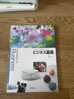 ビジネス基礎のサムネイル